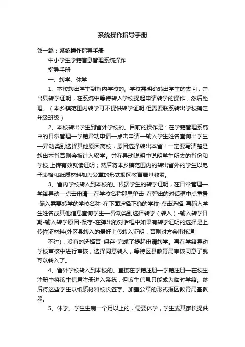 系统操作指导手册