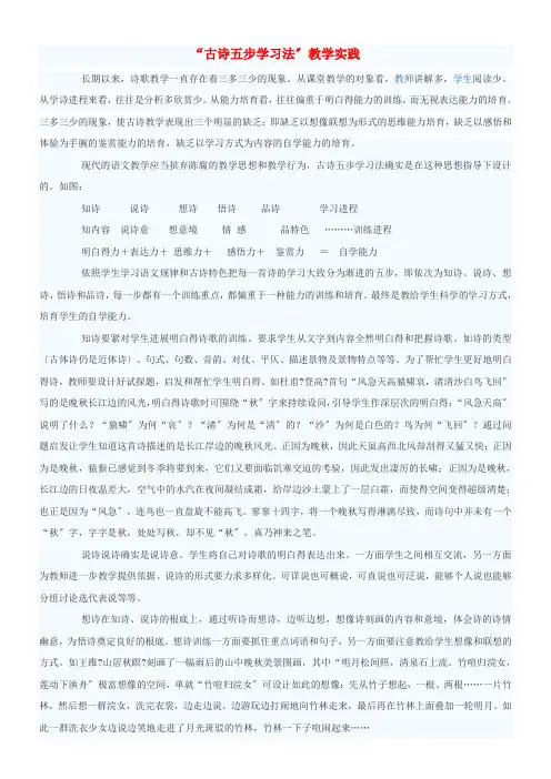 初中语文教学论文“古诗五步学习法”教学实践