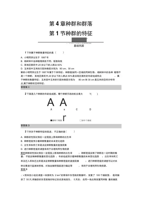 2020秋高中生物人教版必修3练习：4.1种群的特征Word版含解析