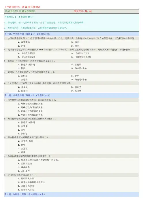 《行政管理学》在线测试