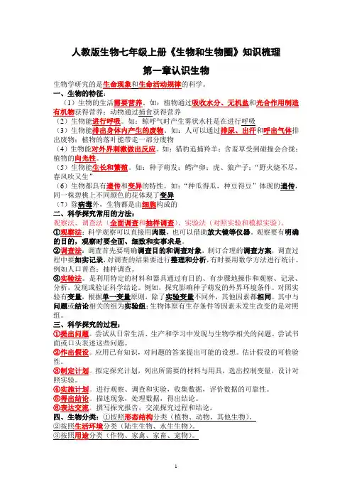 人教版七年级上册《生物知识点总结》