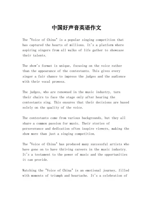 中国好声音英语作文