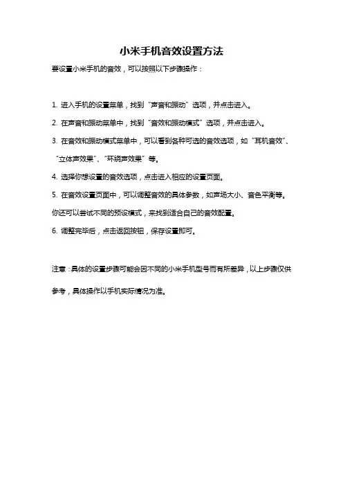 小米手机音效设置方法