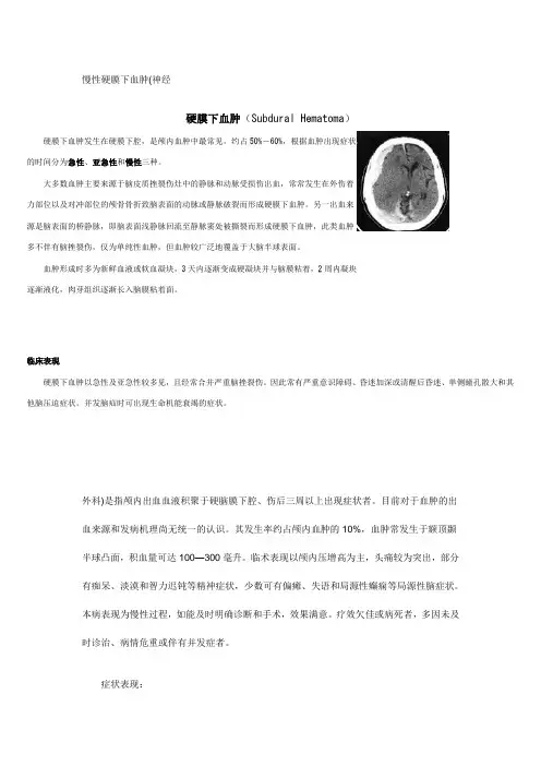 慢性硬膜下血肿