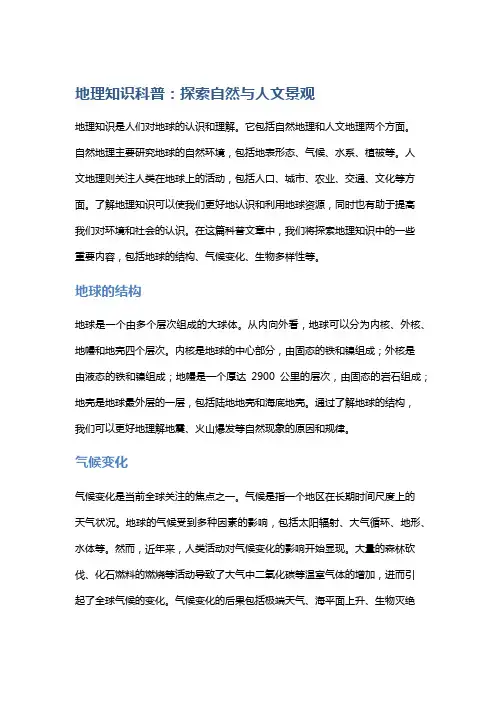 地理知识科普：探索自然与人文景观