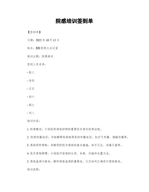 院感培训签到单