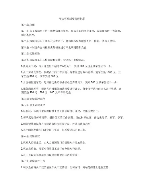餐饮奖励制度管理制度