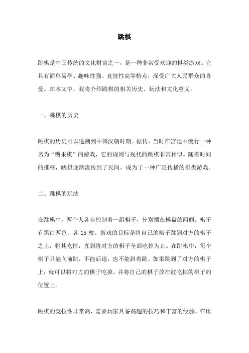 跳棋_精品范文