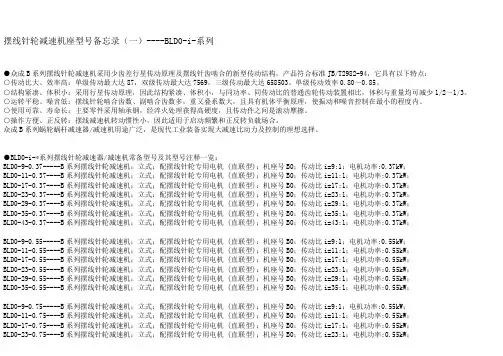 BLD0-i-系列摆线针轮减速机备忘001