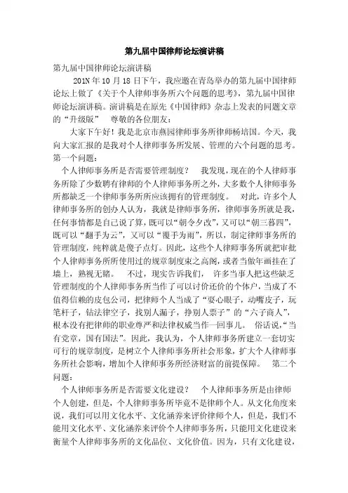 第九届中国律师论坛演讲稿（完整版）