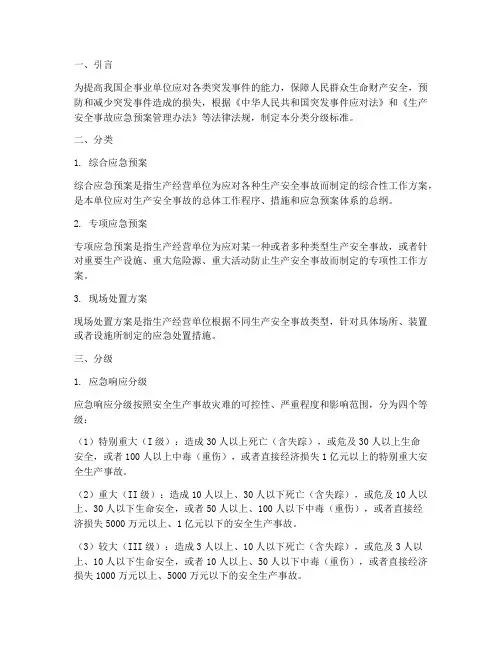 应急预案分类分级标准