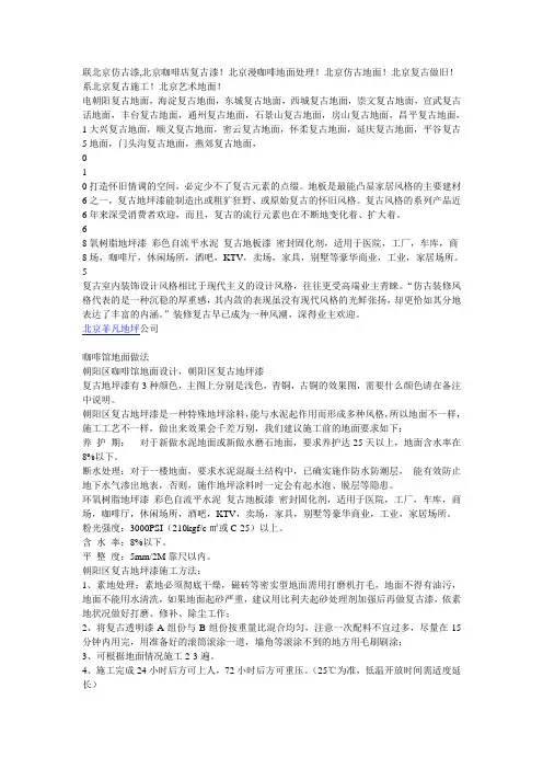 复古地坪漆施工方法