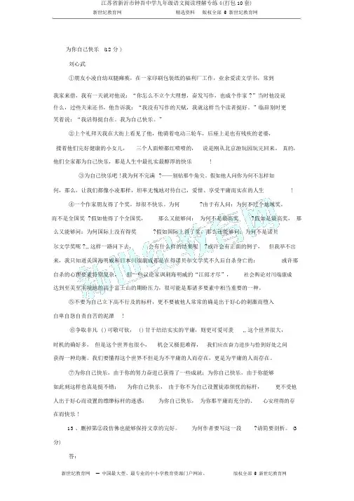 江苏省新沂市钟吾中学九年级语文阅读理解专练4(打包10套)