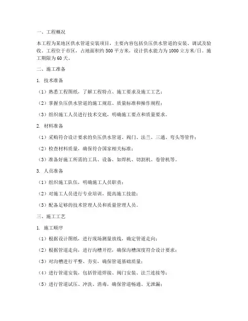 负压供水管道安装施工方案