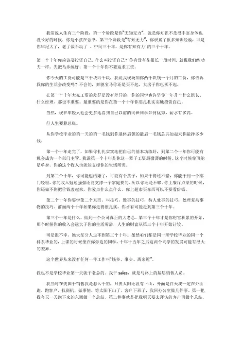我常说人生有三个阶段