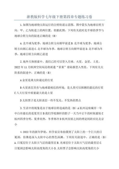 浙教版科学七年级下册第四章专题练习卷
