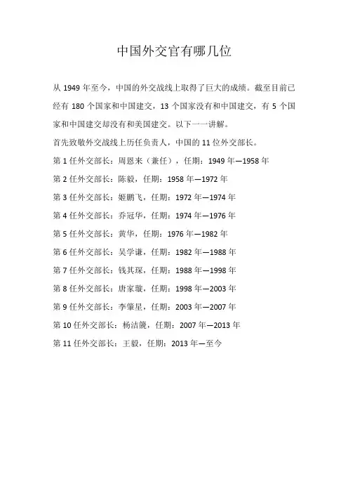 中国外交官有哪几位