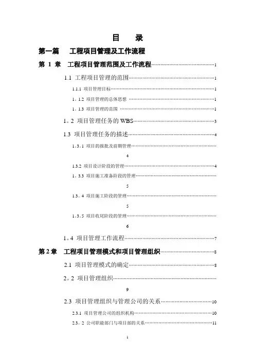 项目管理公司项目管理手册