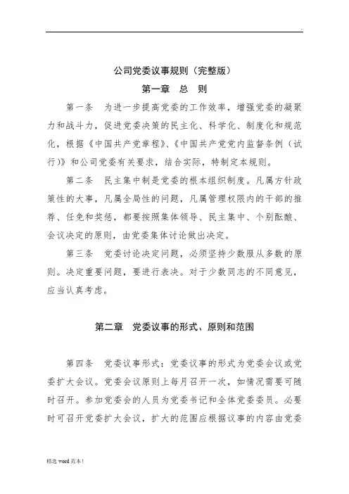 公司议事规则(完整版)