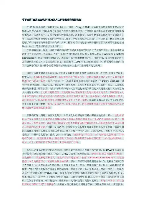 哈耶克论自由