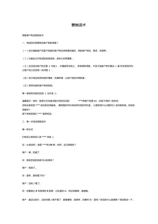 证券营销话术