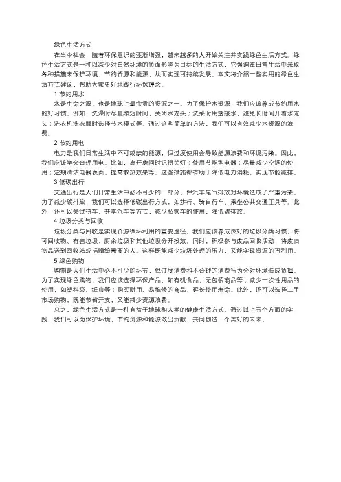 绿色生活方式