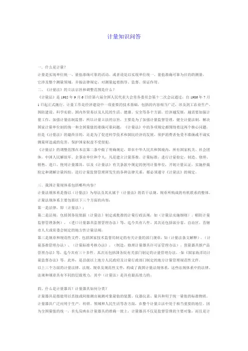 计量知识问答