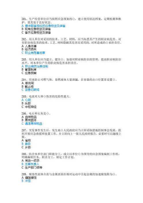 危化品企业安全管理人员考试题库及答案02