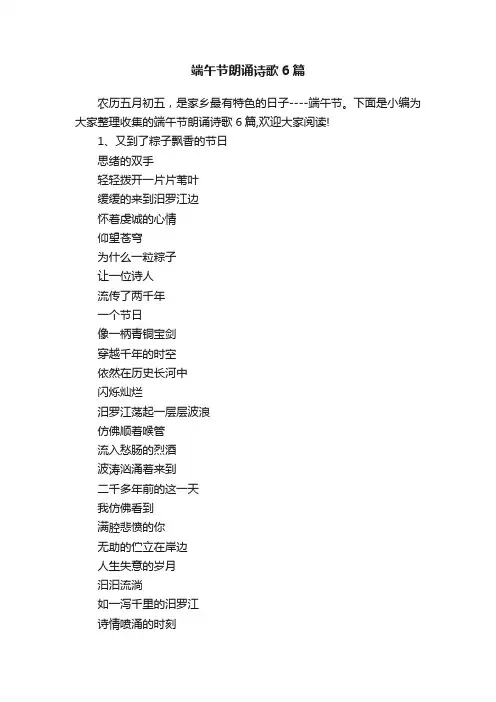 端午节朗诵诗歌6篇