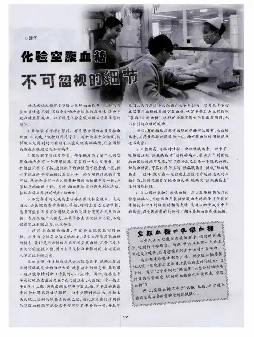 化验空腹血糖不可忽视的细节