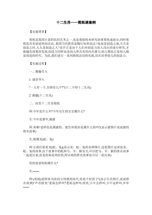 十二生肖——剪纸课案例