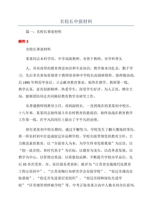 名校长申报材料