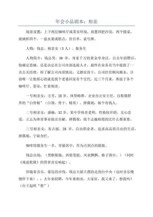年会小品剧本;相亲