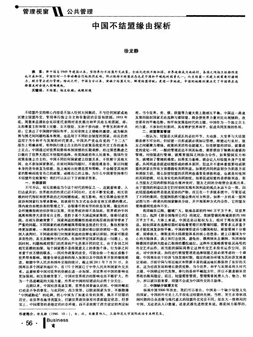 中国不结盟缘由探析