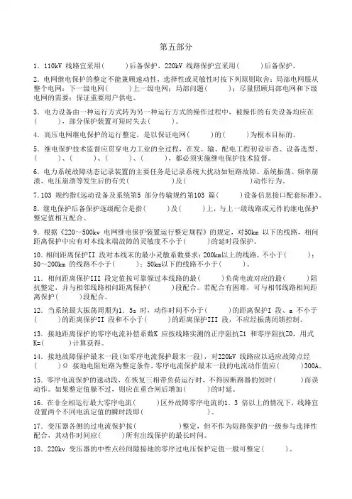 填空题-国网题库第五部分-