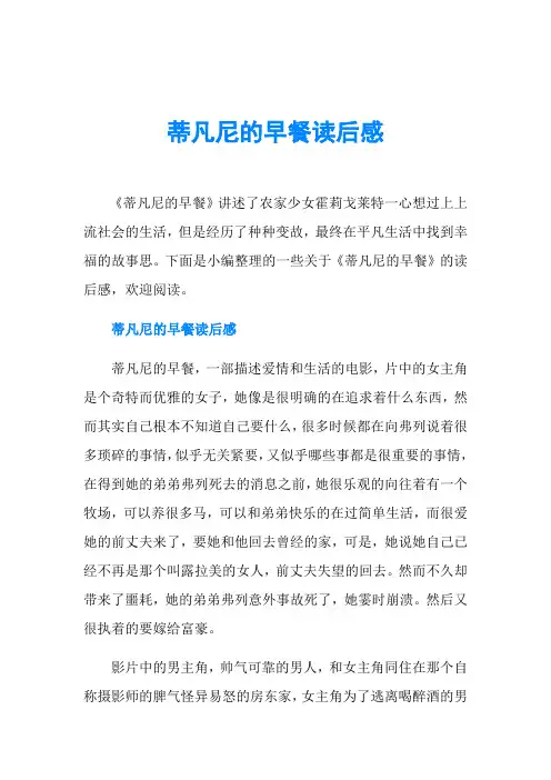 蒂凡尼的早餐读后感