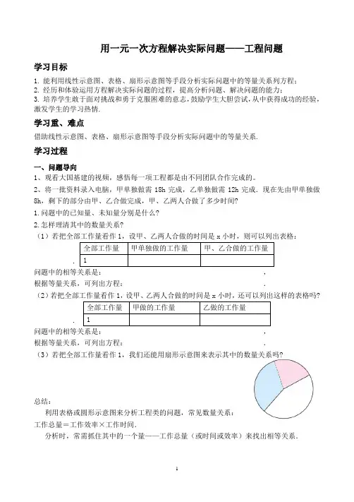 用一元一次方程解决实际问题—工程问题