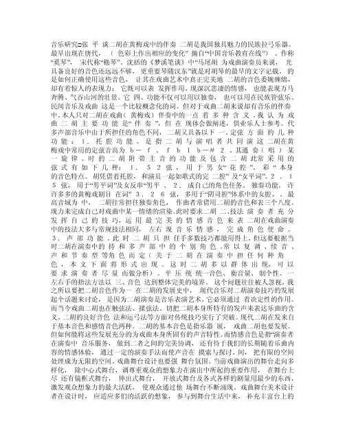 谈二胡在黄梅戏中的伴奏