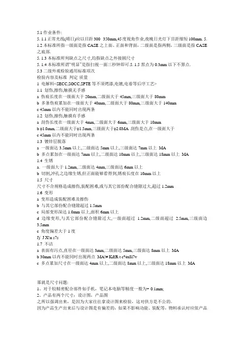 五金(冲压件)的检验标准