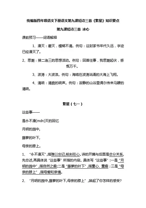 统编版四年级语文下册语文第九课短诗三首《繁星》知识要点