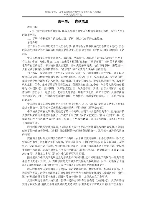 高中语文选修  中国文化经典研读3第三单元春秋笔法
