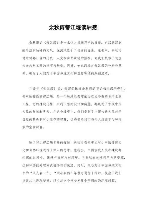余秋雨都江堰读后感