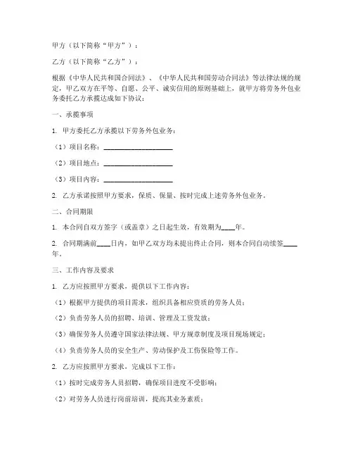 劳务外包业务承揽合同