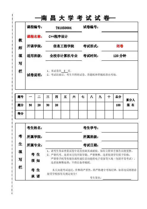 C++程序设计期末试卷-A卷及答案