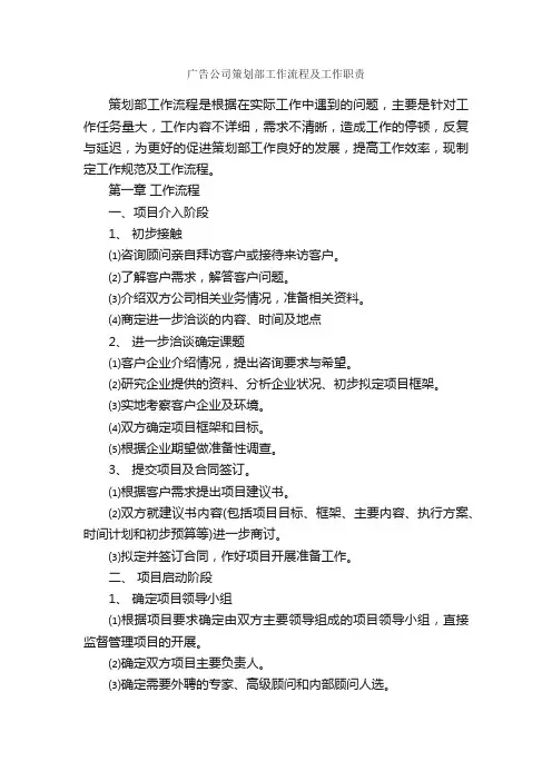 广告公司策划部工作流程及工作职责_岗位说明书_