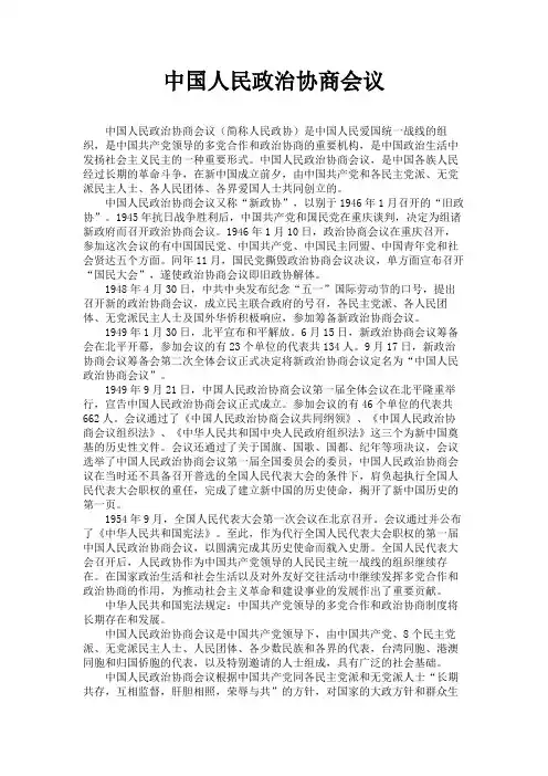 中国人民政治协商会议