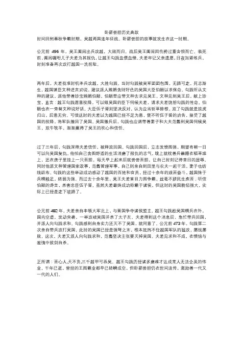 卧薪尝胆历史典故
