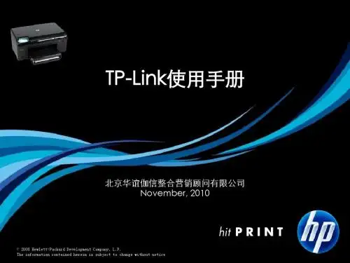 TP-Link使用手册