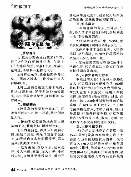 大蒜的深加工