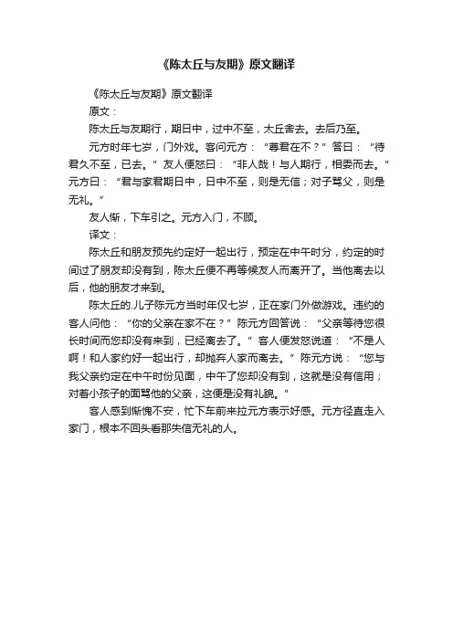 《陈太丘与友期》原文翻译